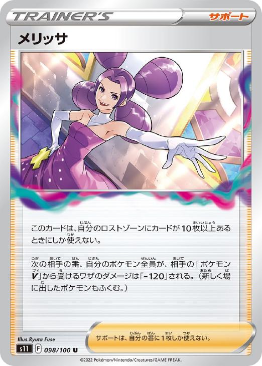 メリッサ SR PSA10 116/100 ポケカ ポケモンカード