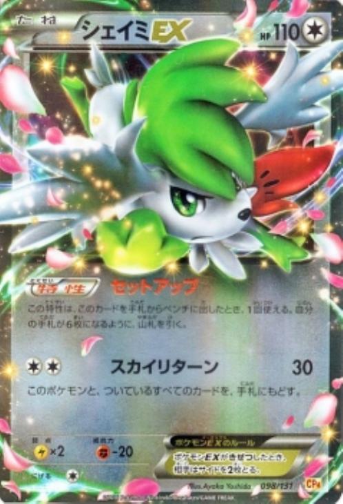 シェイミｅｘ ポケモンカードトレカお買得価格通販 トレコロ