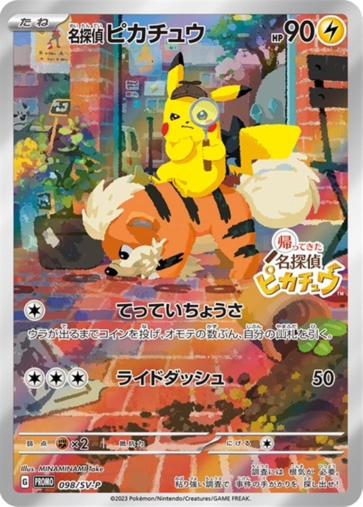 ポケカ　名探偵ピカチュウ　pr