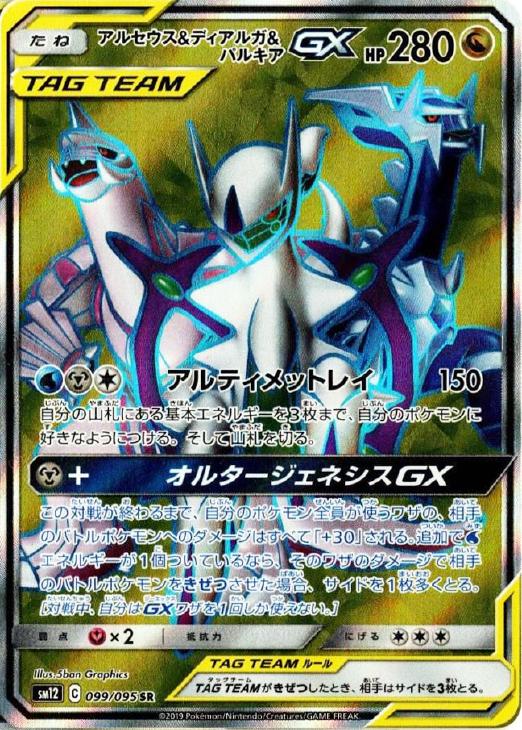 アルセウス ディアルガ パルキアｇｘ ポケモンカードトレカお買得価格通販 トレコロ