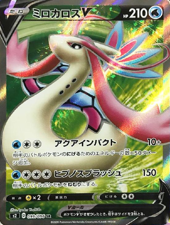 ミロカロスｖ ポケモンカードトレカお買得価格通販 トレコロ