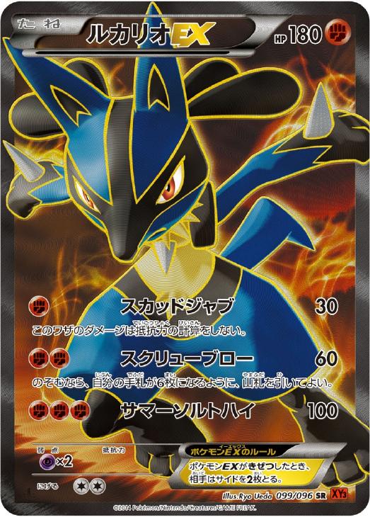 ポケモンカード　ルカリオEX SR 1ed XY3 4791番