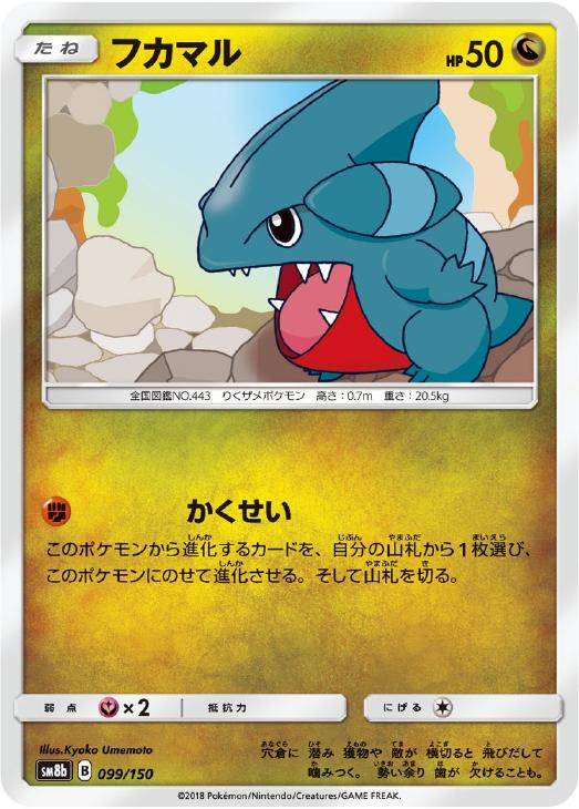 フカマル 通常仕様 ポケモンカードトレカお買得価格通販 トレコロ