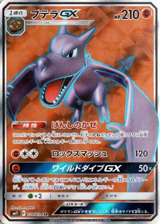 プテラｇｘ ポケモンカードトレカお買得価格通販 トレコロ