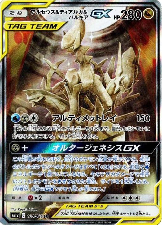 アルセウス ディアルガ パルキアｇｘ ポケモンカードトレカ高価買取価格査定 トレコロ