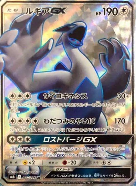 ルギアＧＸ【ポケモンカードトレカお買得価格通販：トレコロ】