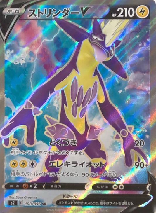 ストリンダーｖ ポケモンカードトレカお買得価格通販 トレコロ