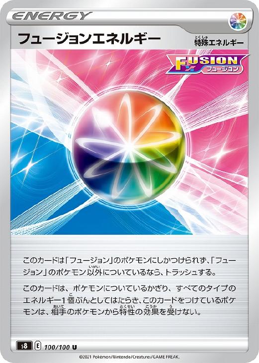 フュージョンエネルギー ポケモンカードトレカお買得価格通販 トレコロ