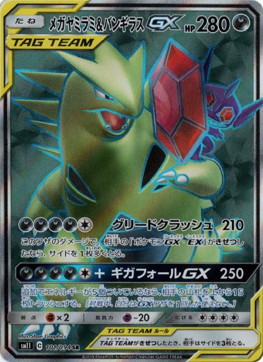 メガヤミラミ バンギラスｇｘ ポケモンカードトレカお買得価格通販 トレコロ