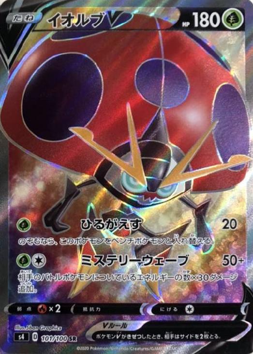 イオルブｖ ポケモンカードトレカ高価買取価格査定 トレコロ