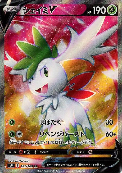 シェイミｖ ポケモンカードトレカお買得価格通販 トレコロ