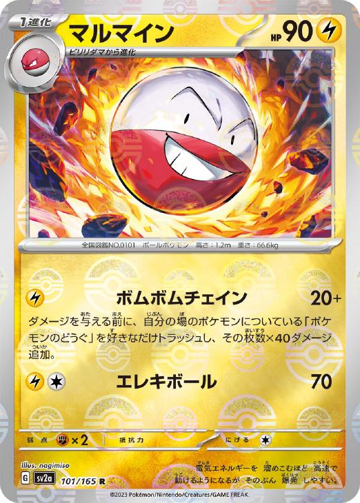 マルマイン[ミラー仕様][モンスターボール柄]【ポケモンカードトレカお