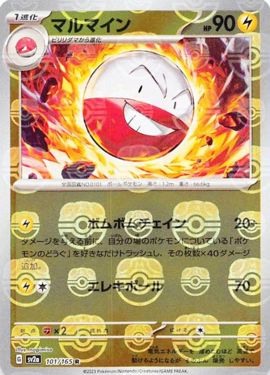 新品 ポケモンカード マルマイン フリーザー マスターボール ミラー