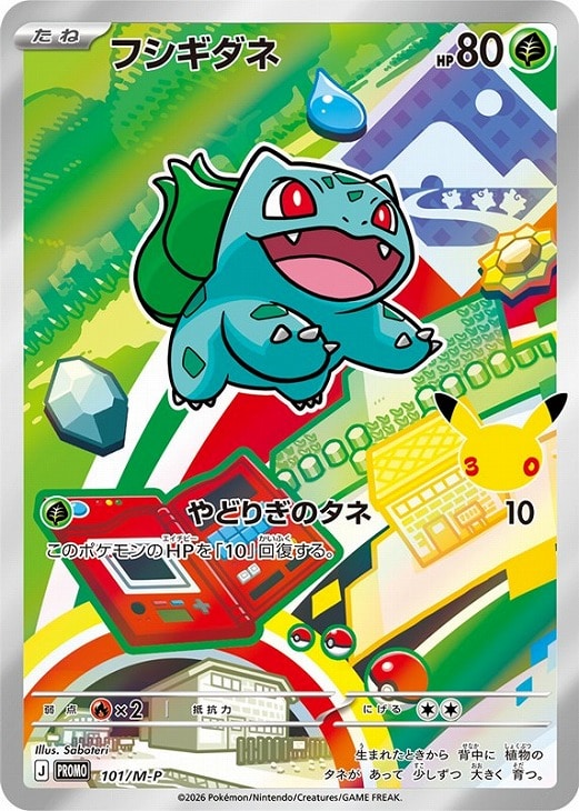 フシギダネ【ポケモンカードトレカお買得価格通販：CBトレコロ】