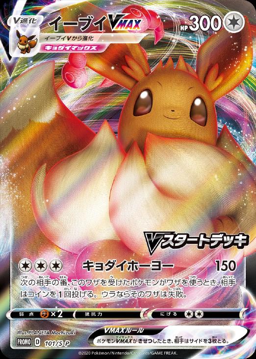 品多く Sr イーブイプロモ サナ ポケモンカード ポケモンカードゲーム Guiacieneguilla Com