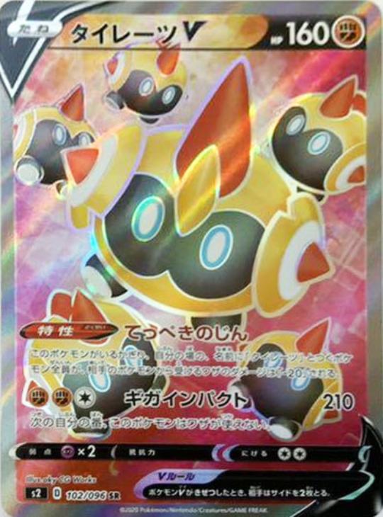 タイレーツｖ ポケモンカードトレカ高価買取価格査定 トレコロ