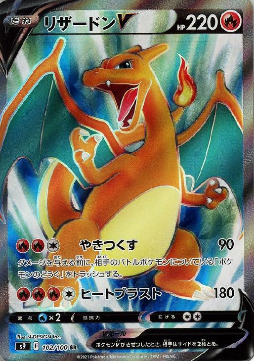 リザードンV【ポケモンカードトレカお買得価格通販：トレコロ】