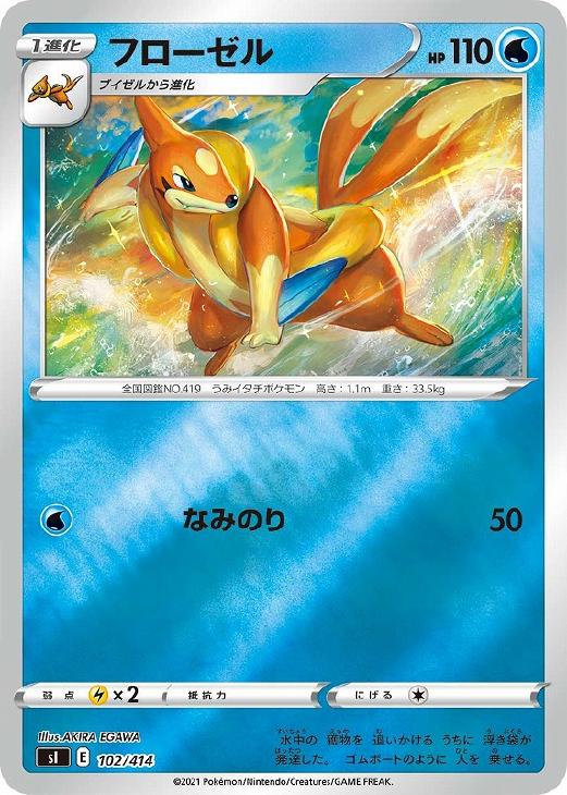 フローゼル ミラー仕様 ポケモンカードトレカお買得価格通販 トレコロ