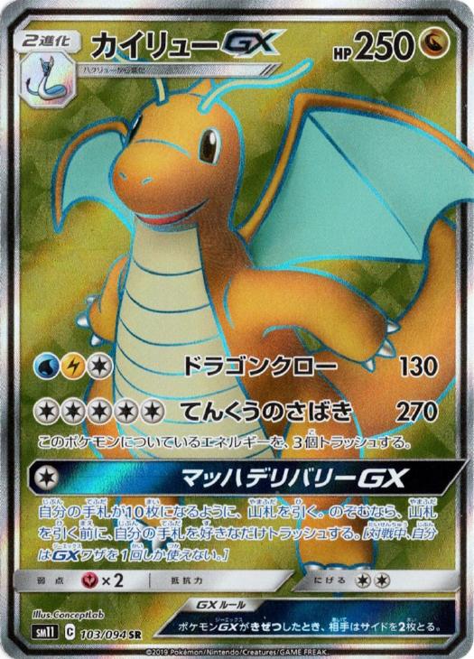 カイリューｇｘ ポケモンカードトレカお買得価格通販 トレコロ