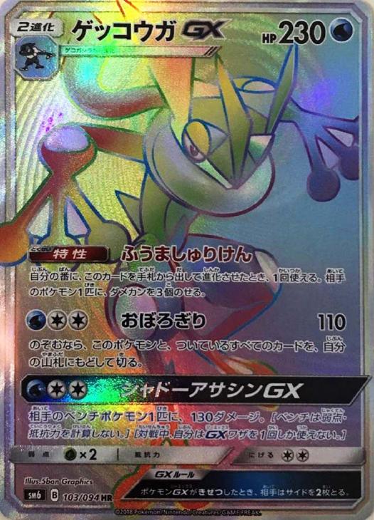 ゲッコウガｇｘ ポケモンカードトレカお買得価格通販 トレコロ