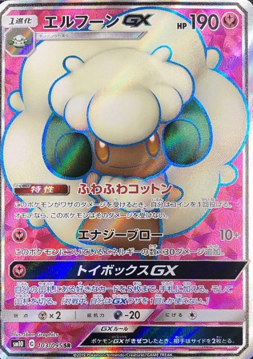 エルフーンｇｘ ポケモンカードトレカ高価買取価格査定 トレコロ