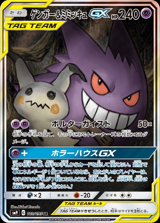 ゲンガー ミミッキュｇｘ ポケモンカードトレカお買得価格通販 トレコロ