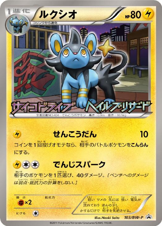 ルクシオ【ポケモンカードトレカお買得価格通販：トレコロ】