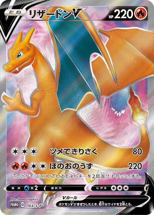 リザードンｖ ポケモンカードトレカ高価買取価格査定 トレコロ