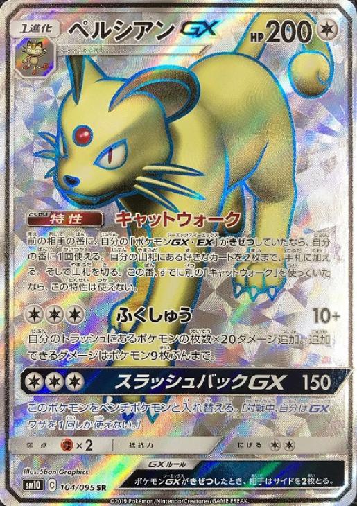 ペルシアンｇｘ ポケモンカードトレカお買得価格通販 トレコロ