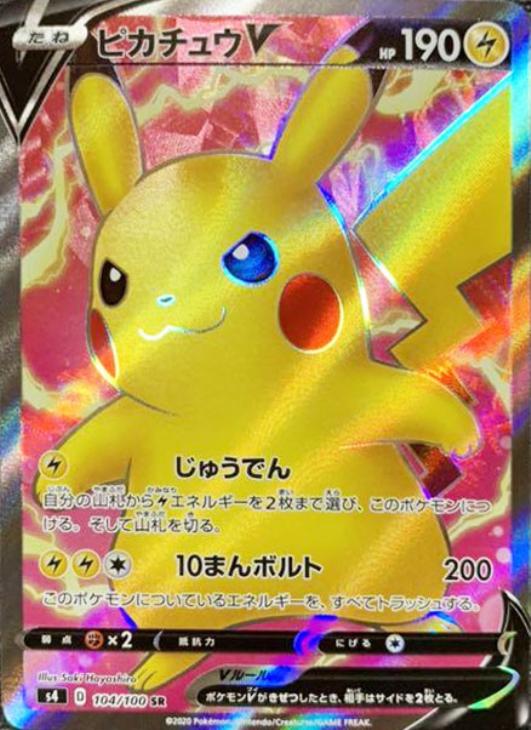 ピカチュウｖ ポケモンカードトレカお買得価格通販 トレコロ