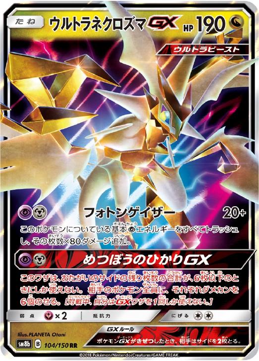 ウルトラネクロズマｇｘ ポケモンカードトレカお買得価格通販 トレコロ