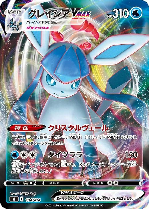 グレイシアｖｍａｘ ミラー仕様 ポケモンカードトレカお買得価格通販 トレコロ
