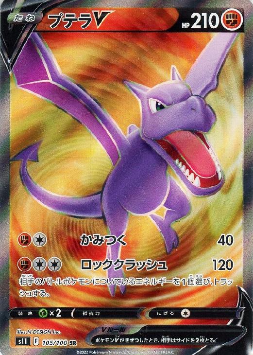 ポケモンカードゲーム　プテラv sa 傷あり