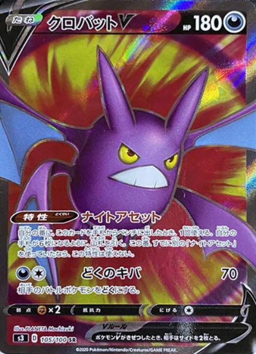 クロバットＶ【ポケモンカードトレカお買得価格通販：トレコロ】