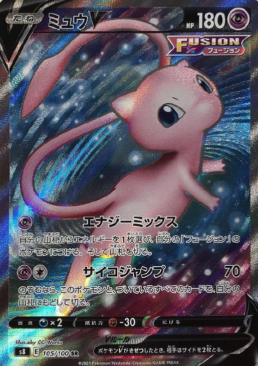 ミュウｖ 105 ポケモンカードトレカお買得価格通販 トレコロ