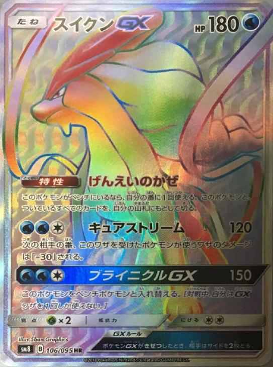 スイクンｇｘ ポケモンカードトレカお買得価格通販 トレコロ