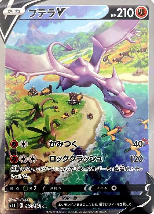 ポケモンカード　プテラSR（新品極上）