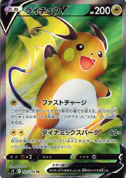 ライチュウｖ ポケモンカードトレカお買得価格通販 トレコロ