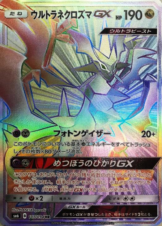 ウルトラネクロズマｇｘ ポケモンカードトレカお買得価格通販 トレコロ