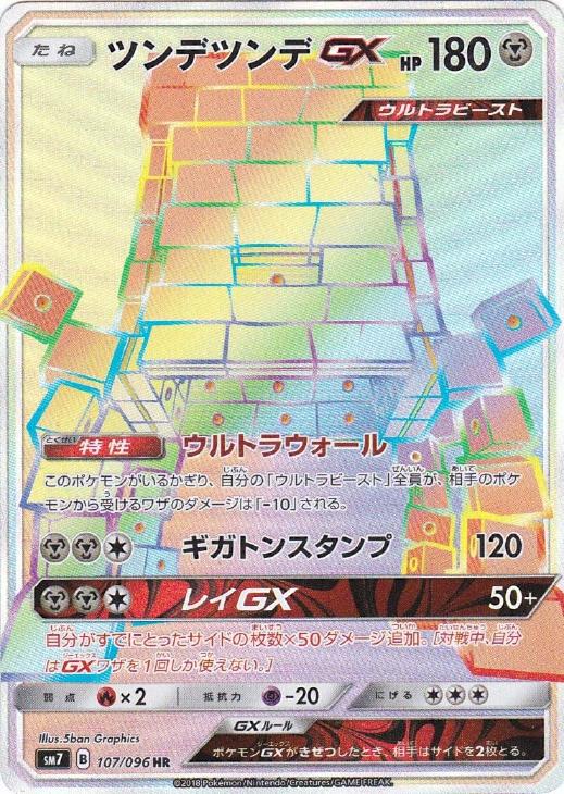 ツンデツンデｇｘ ポケモンカードトレカお買得価格通販 トレコロ