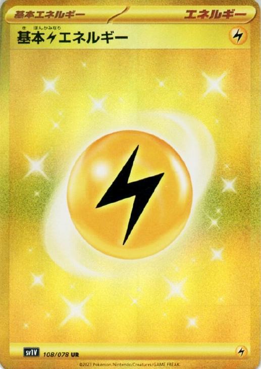 アクマグエネルギー 基本 雷 エネルギー 2003 5枚 - ポケモンカードゲーム