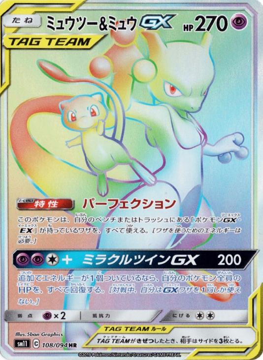 ミュウツー ミュウｇｘ ポケモンカードトレカお買得価格通販 トレコロ