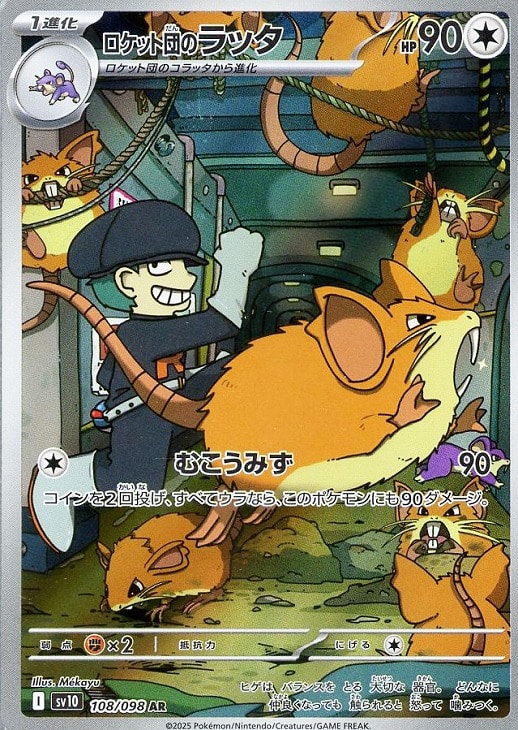ポケカ】『ロケット団の栄光』 AR各1枚セット(プレイ用