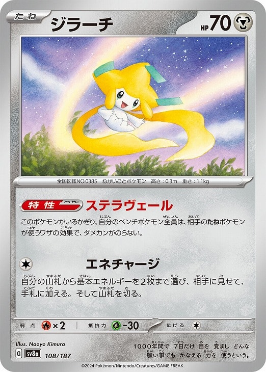 ポケモンカード ジラーチ
