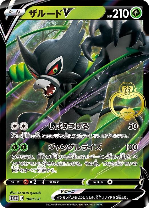 ザルードｖ ポケモンカードトレカ高価買取価格査定 トレコロ