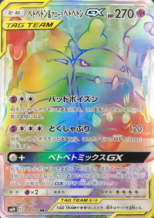 ポケモンカード　美品　ベトベトン\u0026アローラベトベトンGX 即日発送