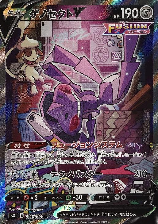 ゲノセクトｖ 109 ポケモンカードトレカお買得価格通販 トレコロ