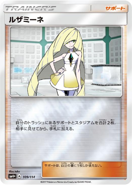 ルザミーネ【ポケモンカードトレカお買得価格通販：トレコロ】