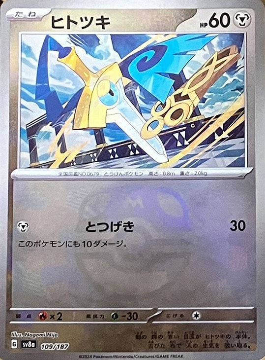 ヒトツキ[ミラー仕様][マスターボール柄]【ポケモンカードトレカ