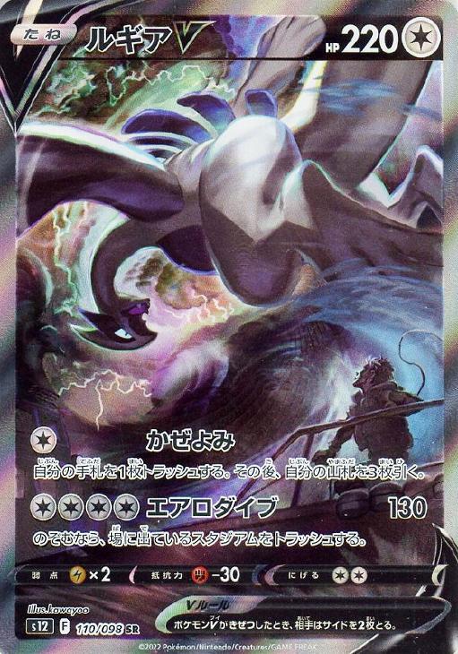 ルギアV sa 【PSA10】